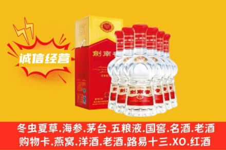 广元市利州上门回收剑南春